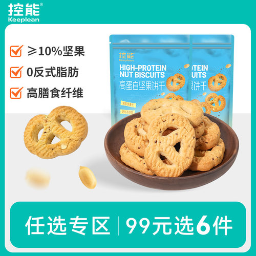 高蛋白坚果饼干孕妇零食早餐