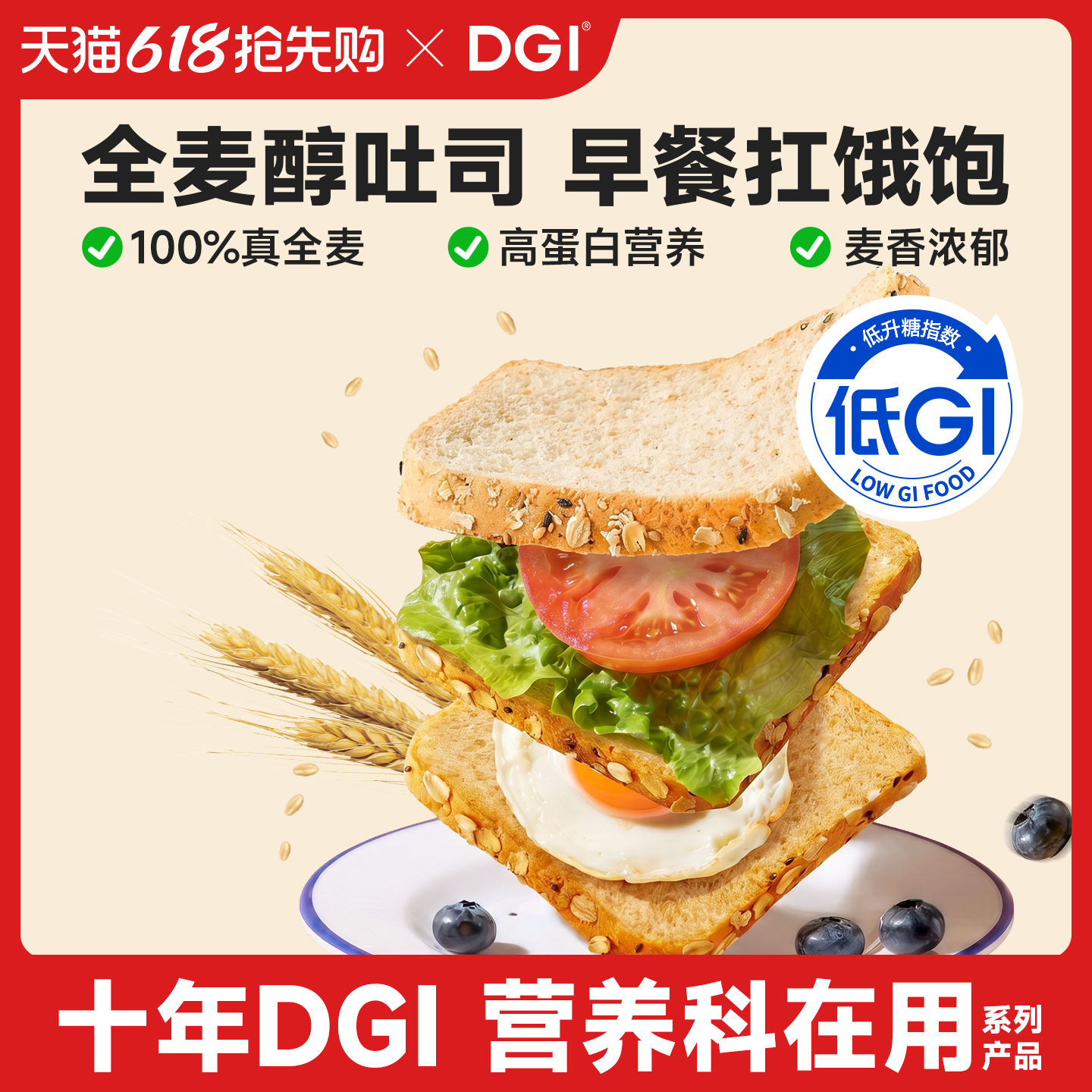 DGI低GI燕麦面包低升糖孕妇零食慢糖尿人主食代早餐高纤全麦吐司