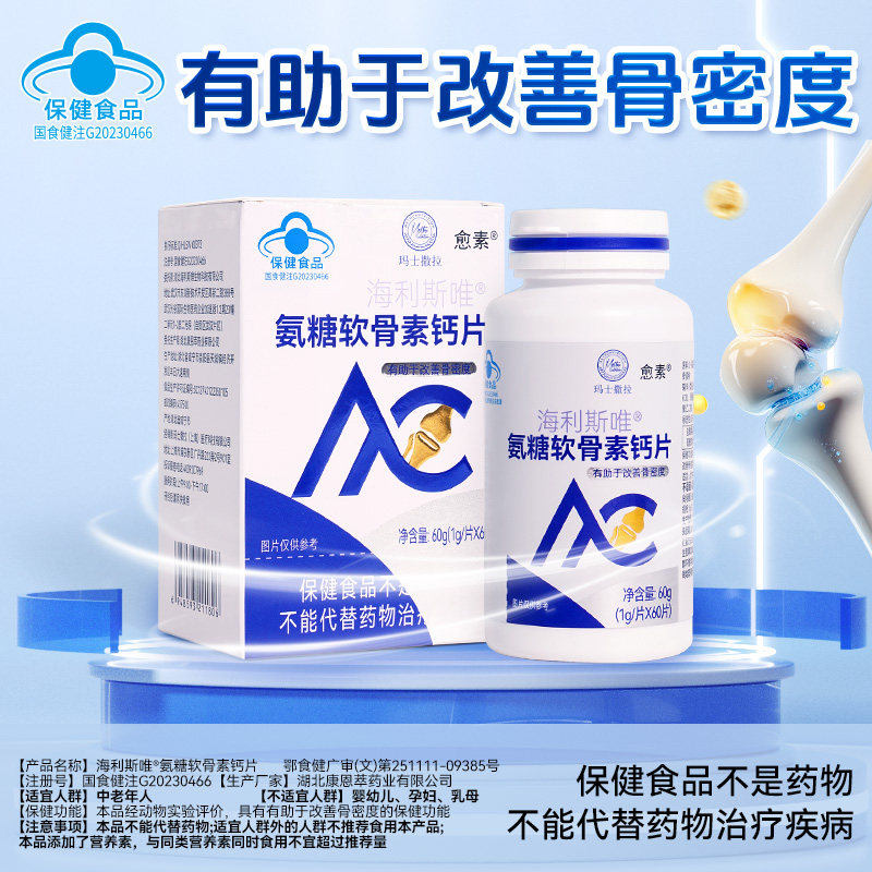 氨糖软骨素钙片中护老关节年图片