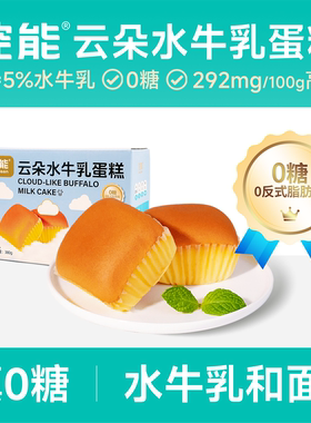 控能无糖水牛奶鸡蛋糕面包低0整箱早餐脂卡健康高钙代餐饱腹零食