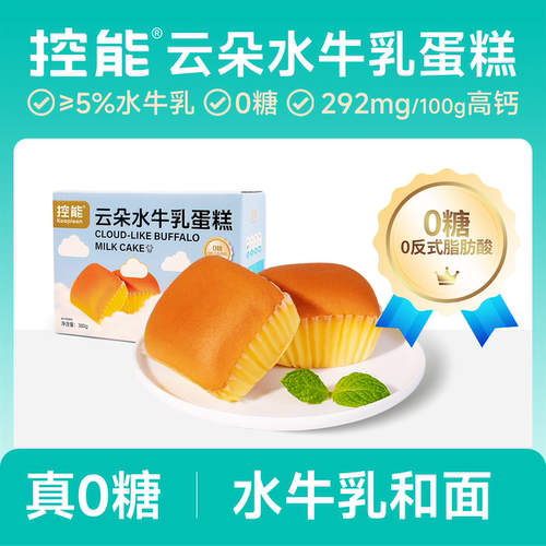 无糖水牛奶云朵蛋糕面包控能轻食