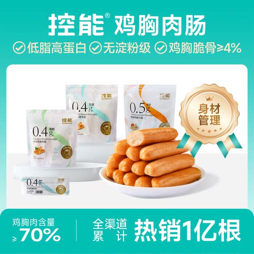 健身即食低脂鸡胸肉肠无淀粉