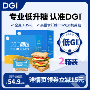 DGI低GI全麦面包粗粮早餐无糖精饱腹代餐慢糖吐司零食2箱装