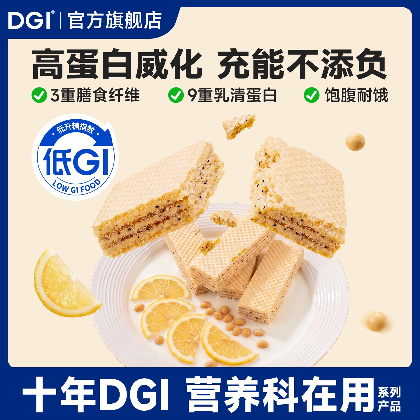 【99任选专区】DGI乳清蛋白棒豆乳威化无糖精代餐饱腹糖友零食