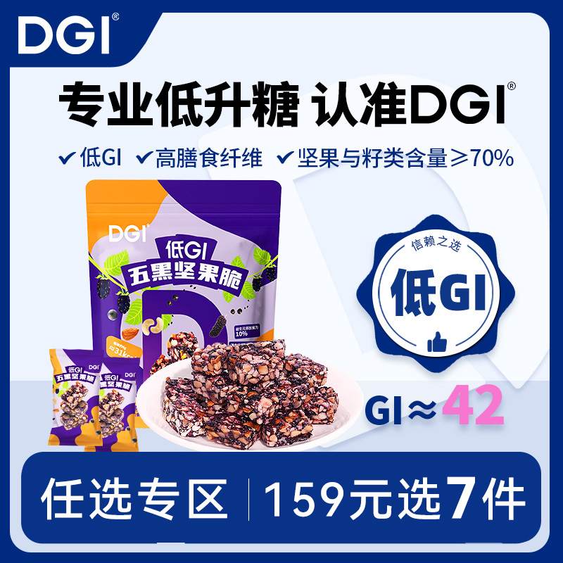 低升糖坚果脆孕妇糖友代餐
