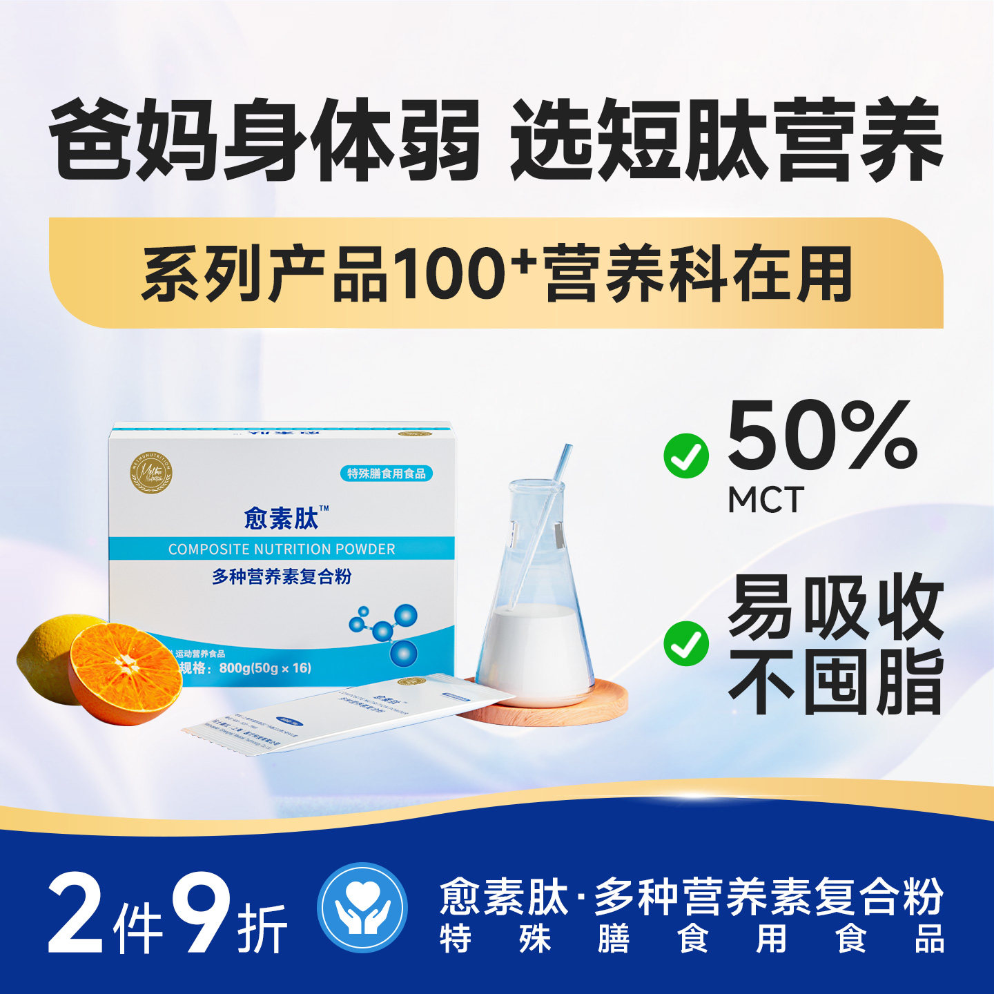 愈素肽术肠内营养强化后蛋白粉短肽易吸收高蛋白成营养食品16袋