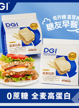 【囤货装】DGI低GI全麦面包无糖精粗粮黑纯代餐饱腹零食早餐吐司