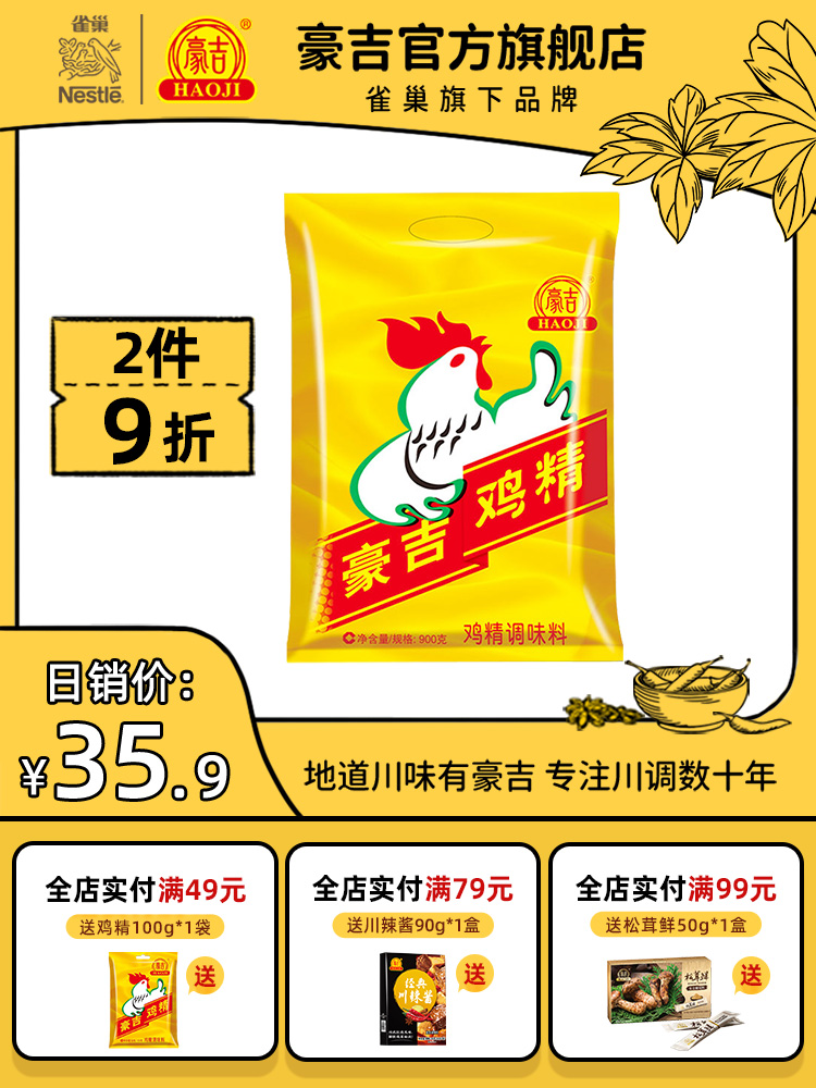 正品豪吉雞精900g*1袋家用調味料大袋包裝商用調味品提鮮實惠裝_豪吉食品旗艦店_糧油調味_速食_干貨_烘焙