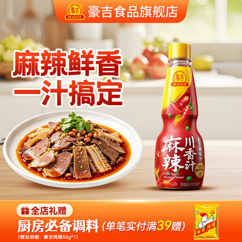 正品豪吉500g家用调味汁