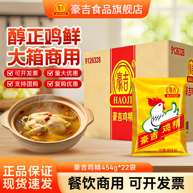豪吉鸡精味精川香汁整箱商用批发调味料提鲜大包装商用川式餐饮