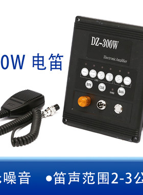 亿达船用300W电迪喇叭