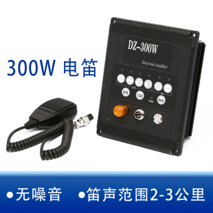300W电子电笛鸣汽笛喊话器大功率300W电迪喇叭 亿达船用扩音器DZ