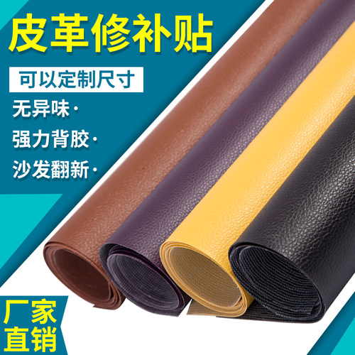 皮革修补贴沙发修复皮