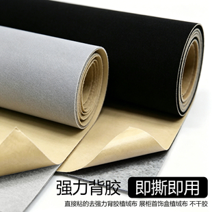 自粘绒布色板贴货架防刮背胶植绒布料防划伤台面黑色绒布柜台货架