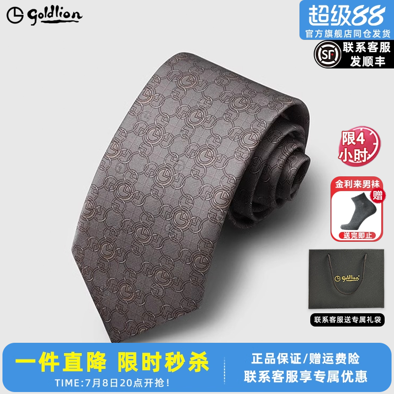 金利来桑蚕丝男士轻奢正装领带男