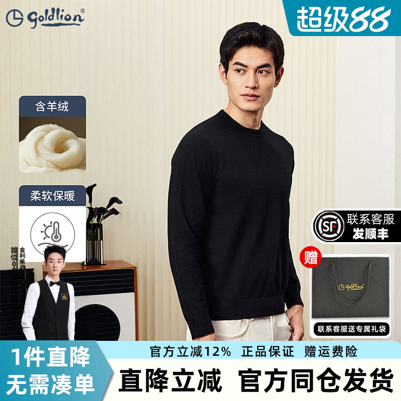 【温暖羊绒】金利来春季新款男圆领保暖简约打底套头毛衣针织衫