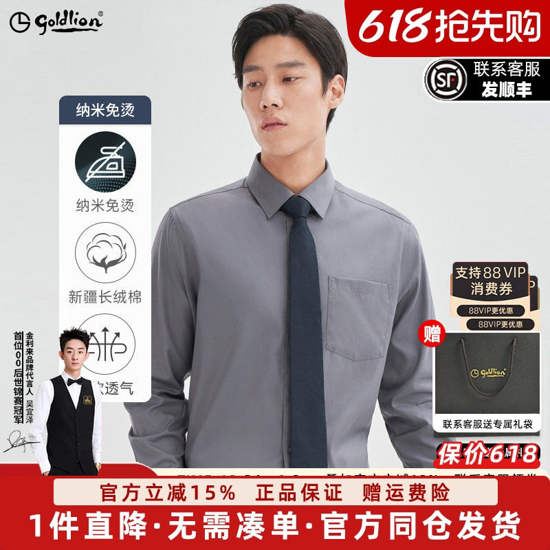 金利来2026春季新款男士纯棉衬衣纳米免烫易打理商务修身长袖衬衫