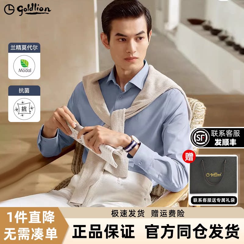金利来弹力抑菌莫代尔白色衬衫
