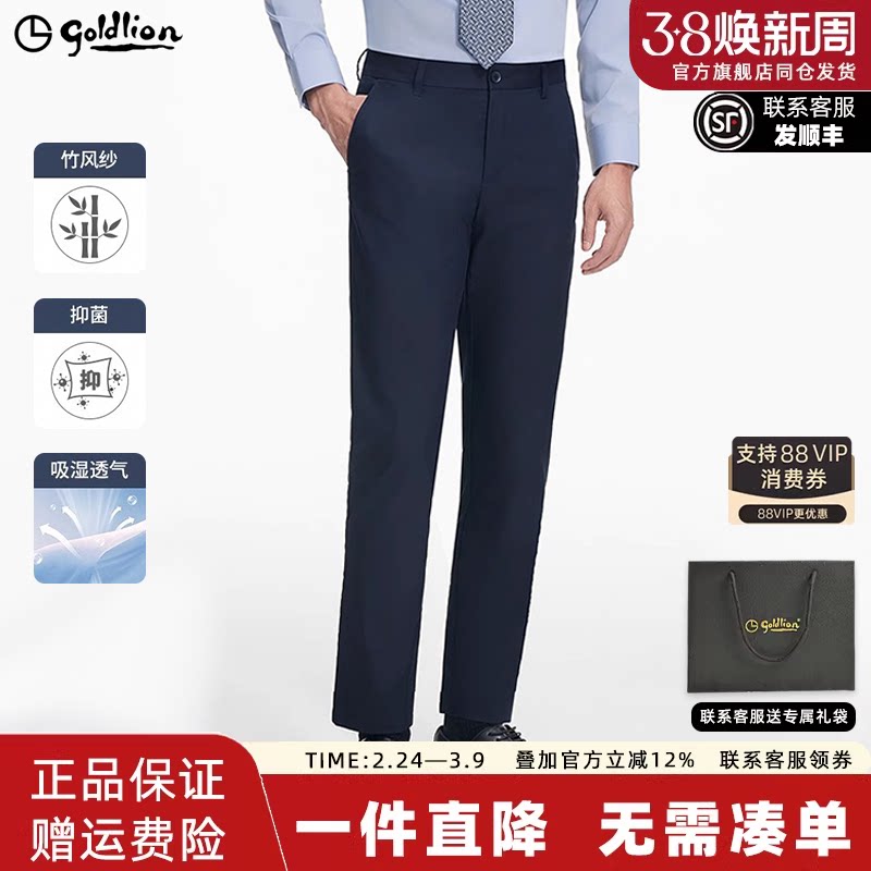 【抑菌速干】金利来裤子男款25夏季男士休闲裤男直筒商务休闲长裤