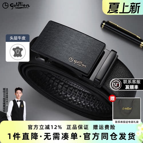 金利来哑光自动扣头层牛皮腰带