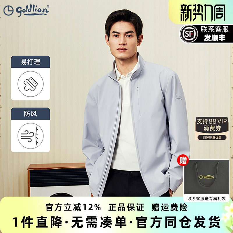 金利来2026春季新款男士防风夹克易打理弹力立领简约商务休闲外套