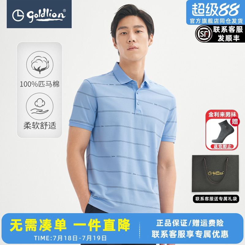 金利来2025年夏季新款男士POLO衫纯棉透气弹力条纹休闲短袖T恤男