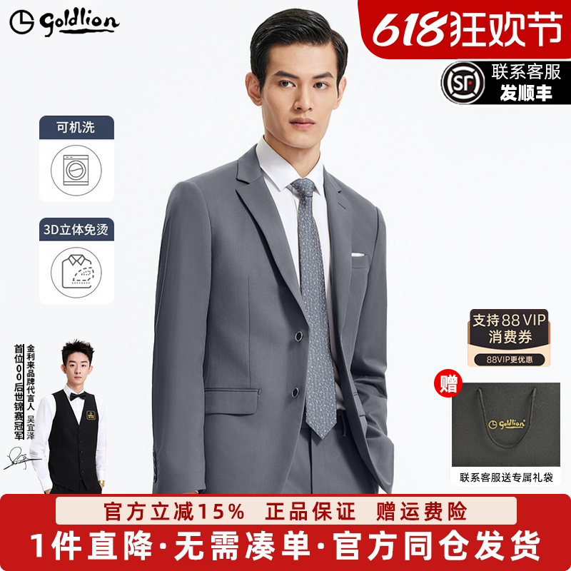 金利来可机洗羊毛免烫修身西服