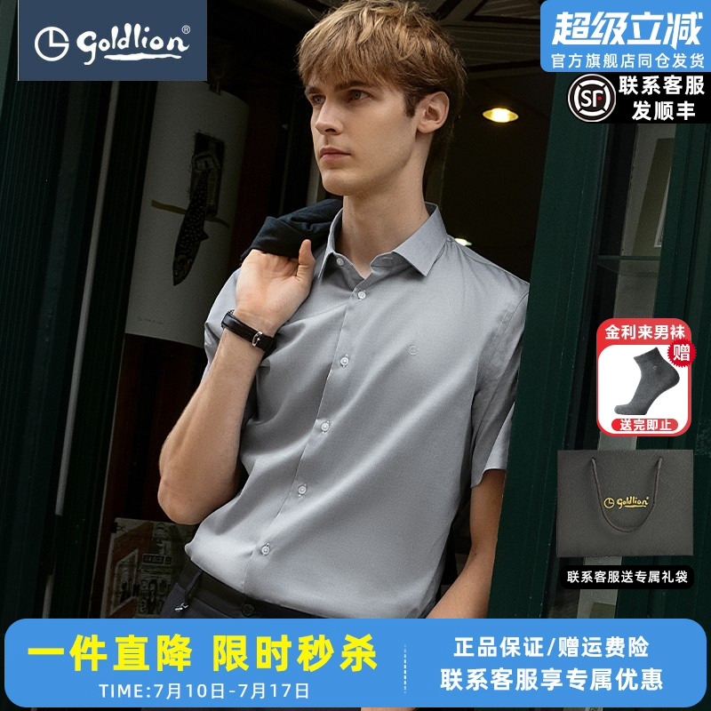 金利来男士纳米免烫纯棉舒适透气修身纯色商务男装短袖衬衫男衬衣