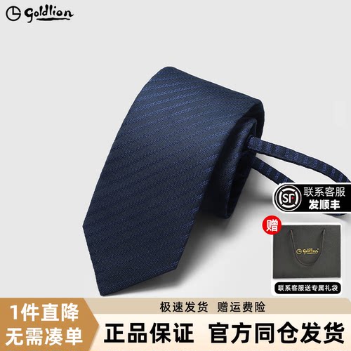 金利来免打结拉链式领带