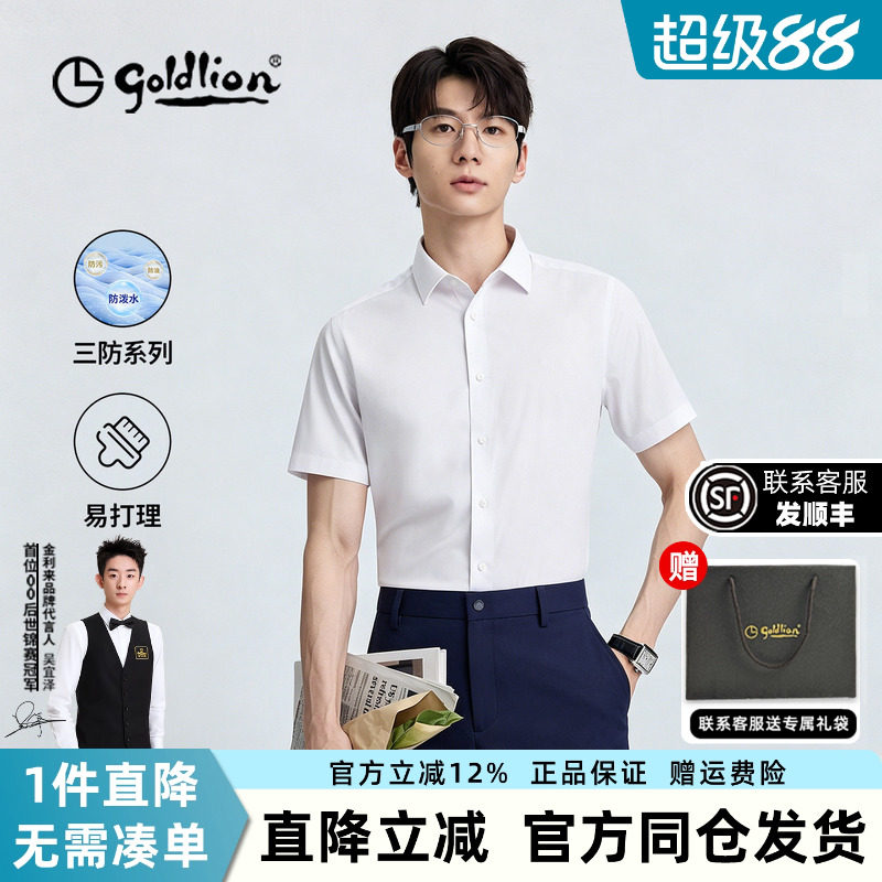 金利来夏季透气弹力男士短袖衬衫