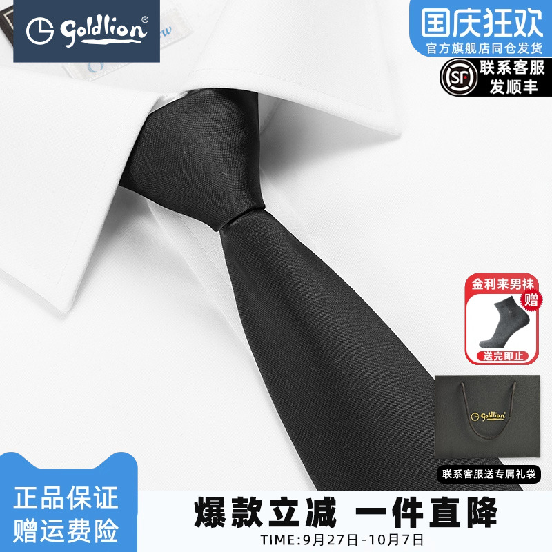 金利来纯色懒人拉链式窄版领带