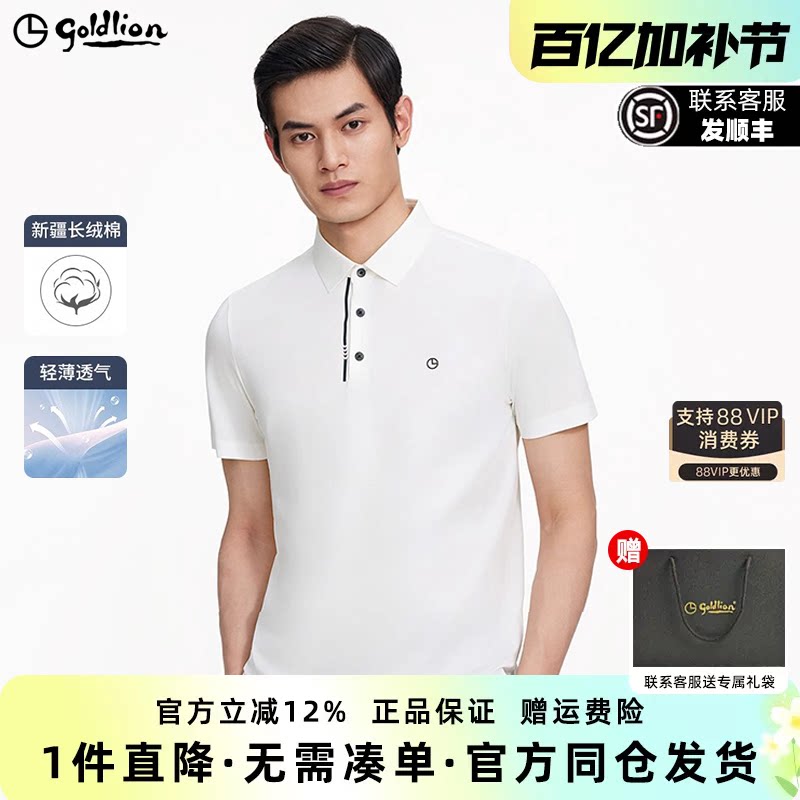 金利来夏季男士短袖polo衫冰丝亲肤透气高端商务带领T恤上衣男款