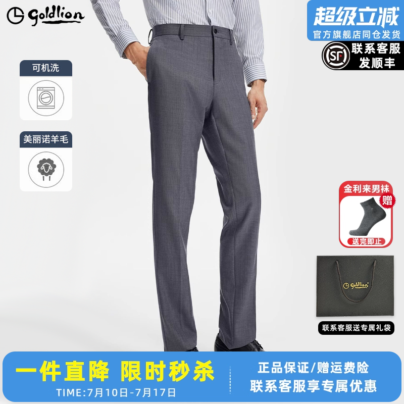 金利來可機洗羊毛易打理西褲