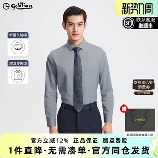 长袖 金利来男士 衬衫 易打理修身 衬衣男 商务休闲长袖 3D立体免烫