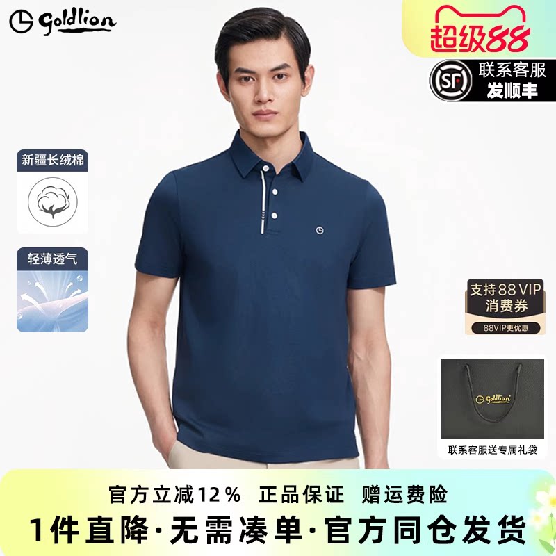 金利来短袖T恤衫男款夏季新款冰丝商务轻奢高级感男士polo衫