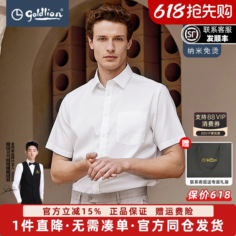 【纳米免烫】金利来夏季新款男士纯棉舒适易打理商务正装短袖衬衫