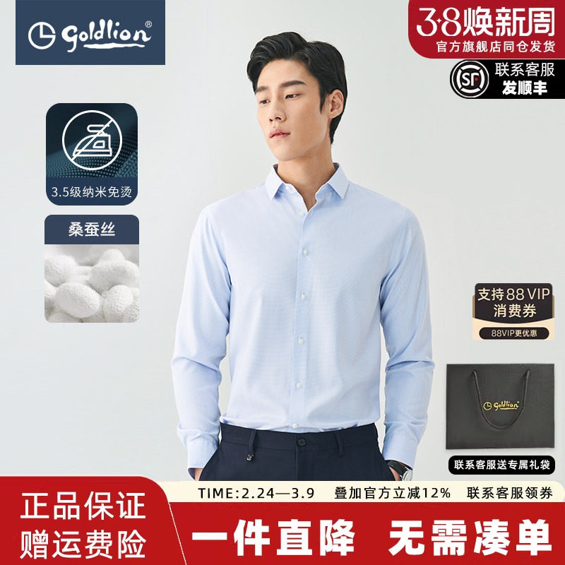 【桑蚕丝】金利来春夏新款免烫细格子衬衫男士商务正装长袖衬衣男