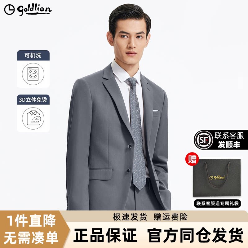 金利来可机洗羊毛免烫修身西服