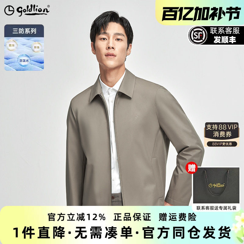 【三防】金利来春季男士行政夹克易打理翻领商务休闲老干部外套男