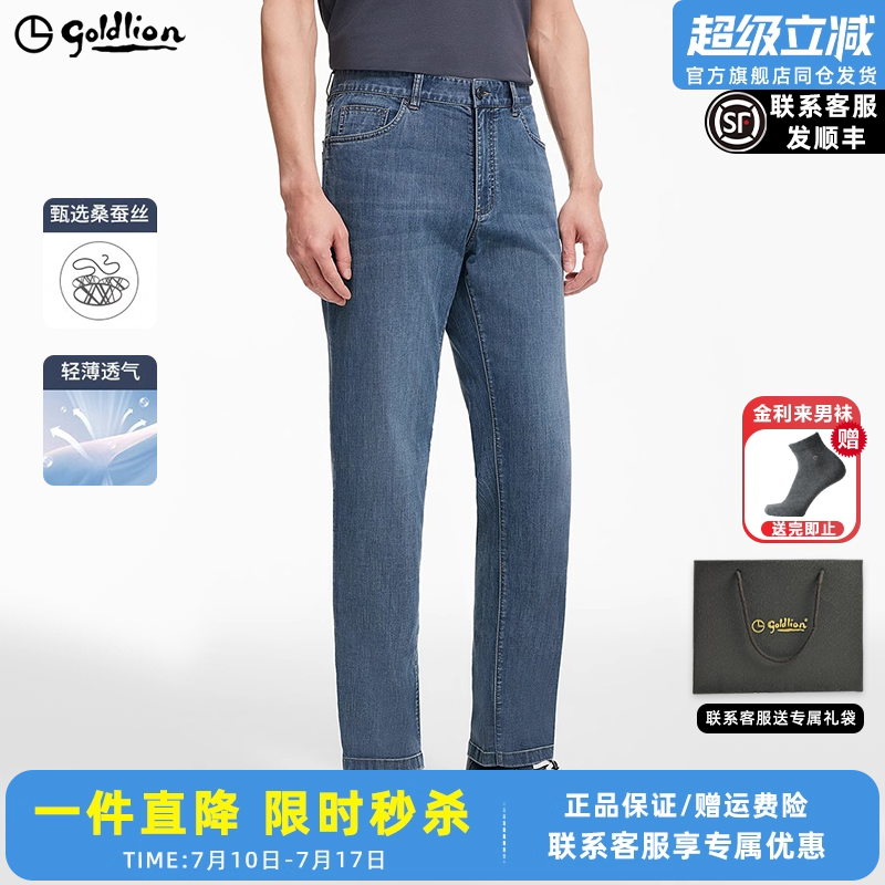 【水洗猫须】金利来牛仔裤男款2025夏季新款男士直筒丹宁休闲长裤