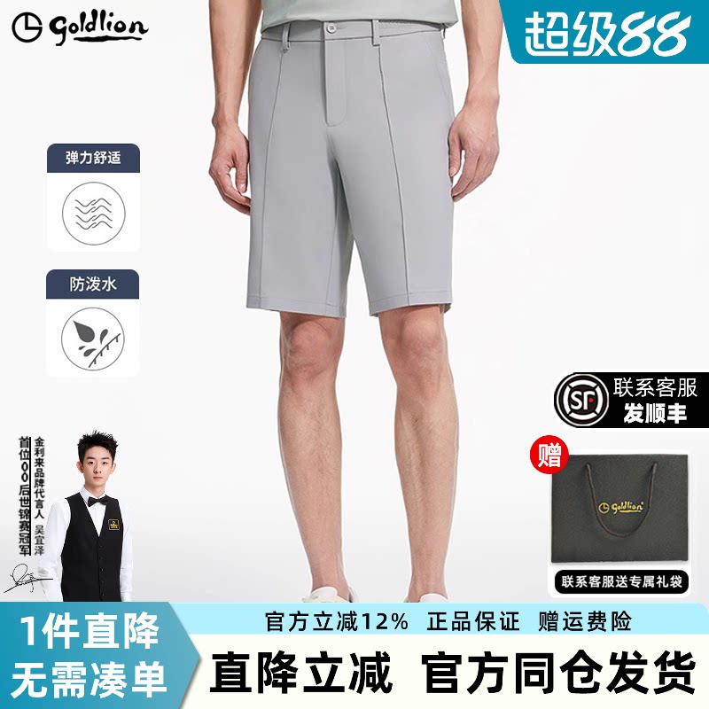 金利来2025春夏新款男士短裤