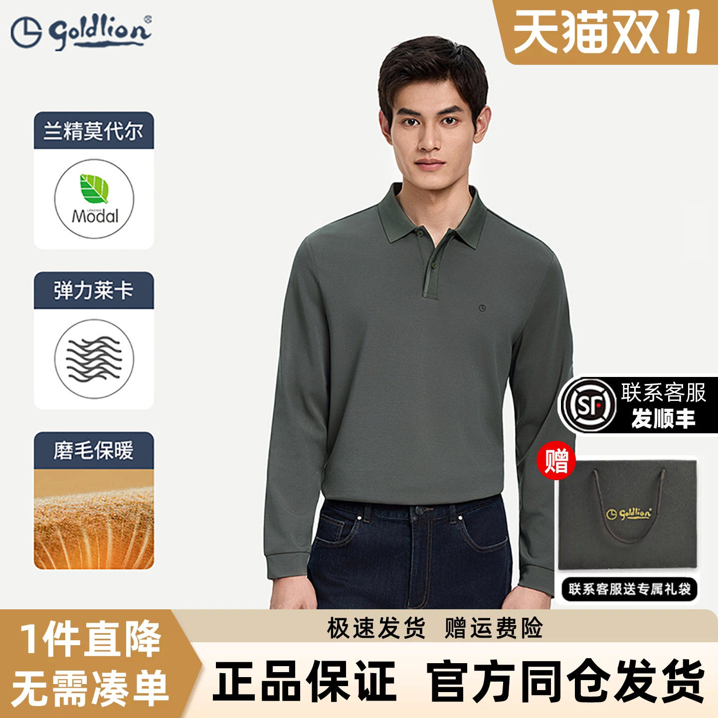莫代尔长袖商务休闲弹力磨毛T恤