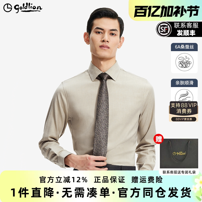 【磨毛】金利来春季新款男士桑蚕丝长袖衬衫商务正装衬衣男款上衣