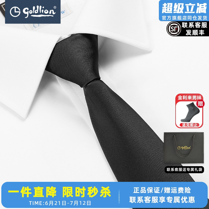金利来纯色懒人拉链式窄版领带