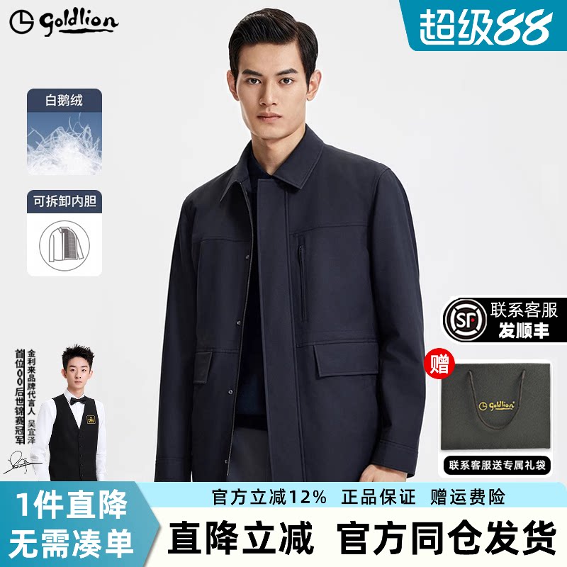 金利来白鹅绒可脱内胆风衣外套