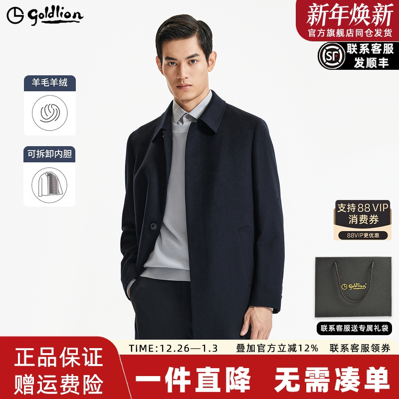 【羊绒鹅绒】金利来2025秋冬新款男士毛呢大衣可脱卸羽绒内胆外套,男装,毛呢大衣,淘宝优惠券,粉丝福利购,淘宝优惠卷