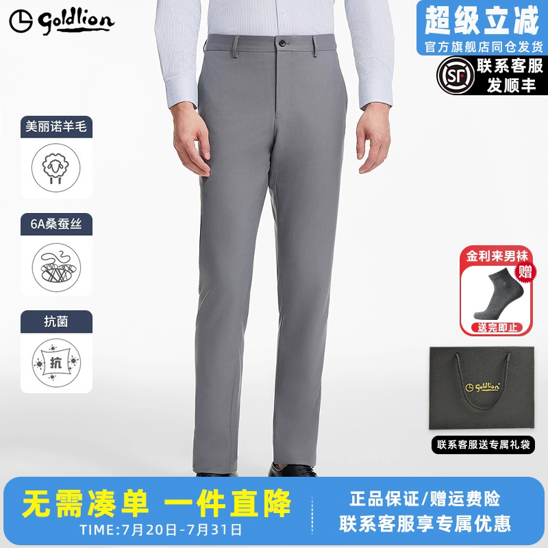 【抑菌可机洗羊毛】金利来西裤男款25夏季新款男士修身正装长裤男