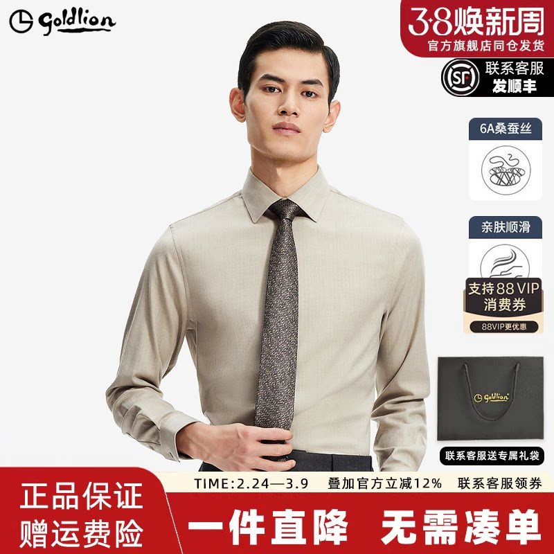 【磨毛】金利来秋季新款男士桑蚕丝长袖衬衫商务正装衬衣男款上衣