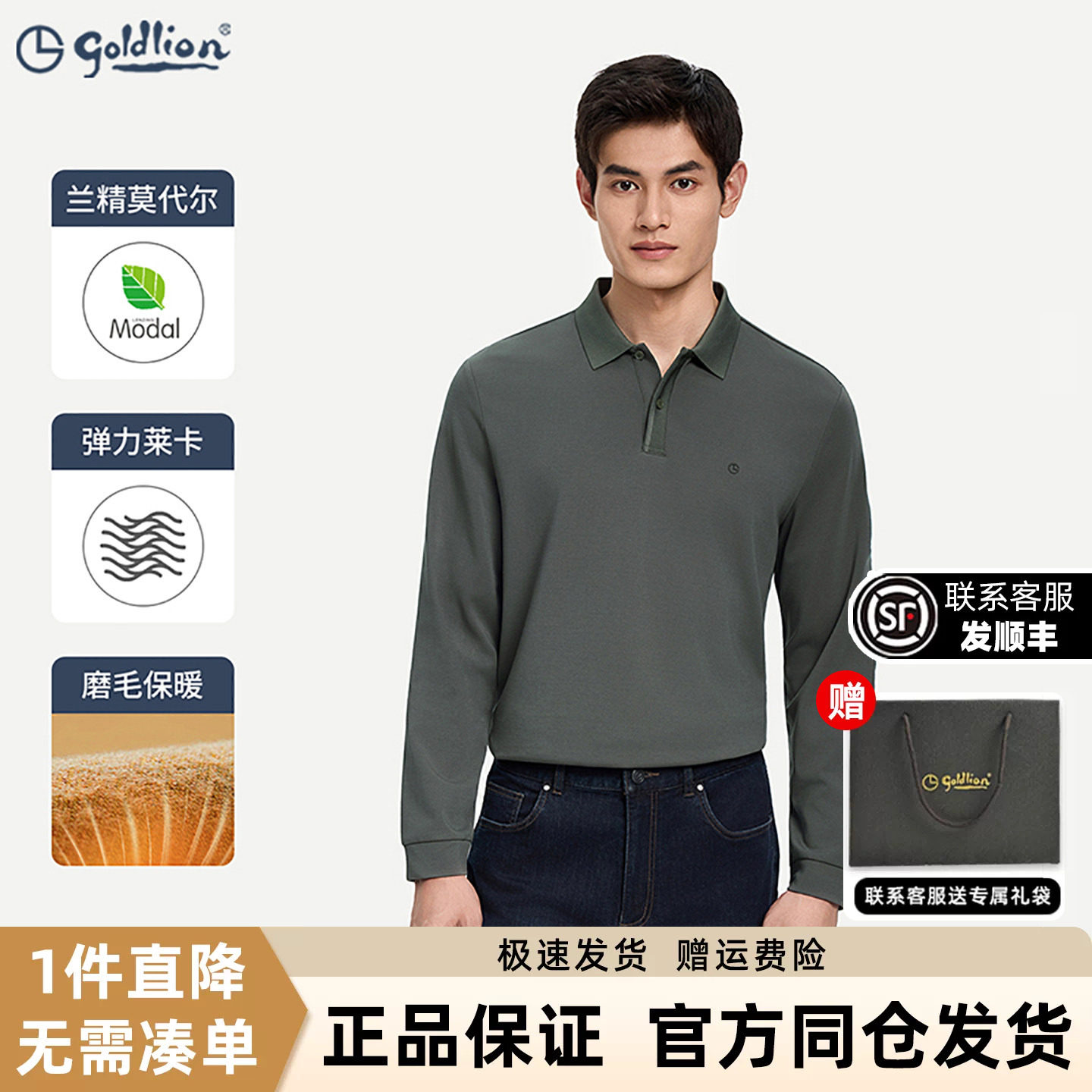 莫代尔长袖商务休闲弹力磨毛T恤