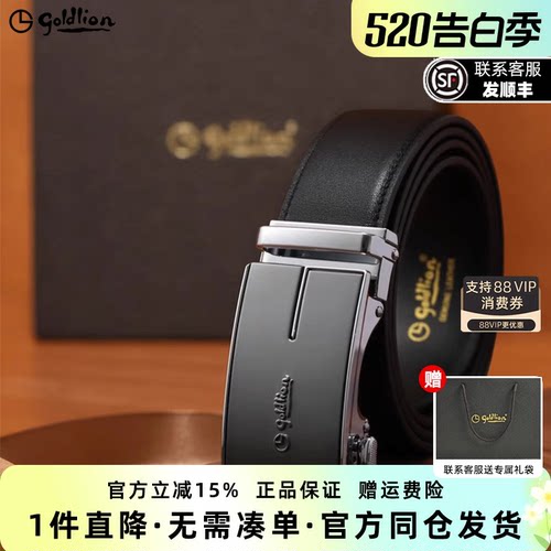 金利来防指纹自动扣头层牛皮腰带
